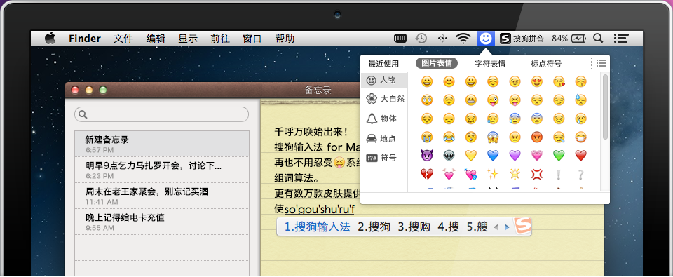 搜狗輸入法 for mac版 v4.1.0.3905 官方最新版 0