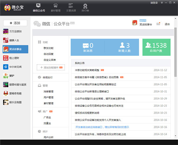 微信排版助手 v1.1.3 綠色版 0
