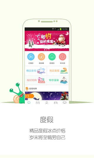 住哪兒訂酒店 V3.1.1 安卓版 0
