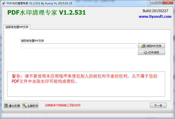 PDF水印清理專家 v1.2.531 綠色免費(fèi)版 0