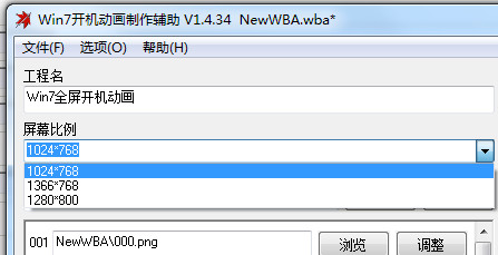 win7開機動畫制作軟件 v1.4.34 綠色免費版 0