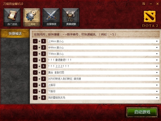 新浪刀塔百寶箱 v1.4 官方版_簡(jiǎn)單百寶箱 0
