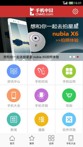 手機(jī)中國(guó)手機(jī)客戶端(cnmo) v1.0 安卓版 1