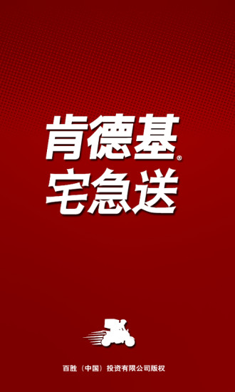 肯德基宅急送 v3.08安卓版 0