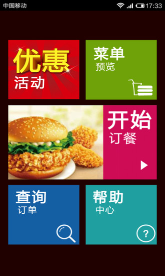肯德基宅急送 v3.08安卓版 1