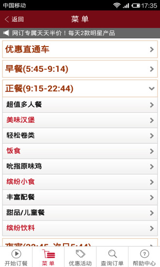 肯德基宅急送 v3.08安卓版 3