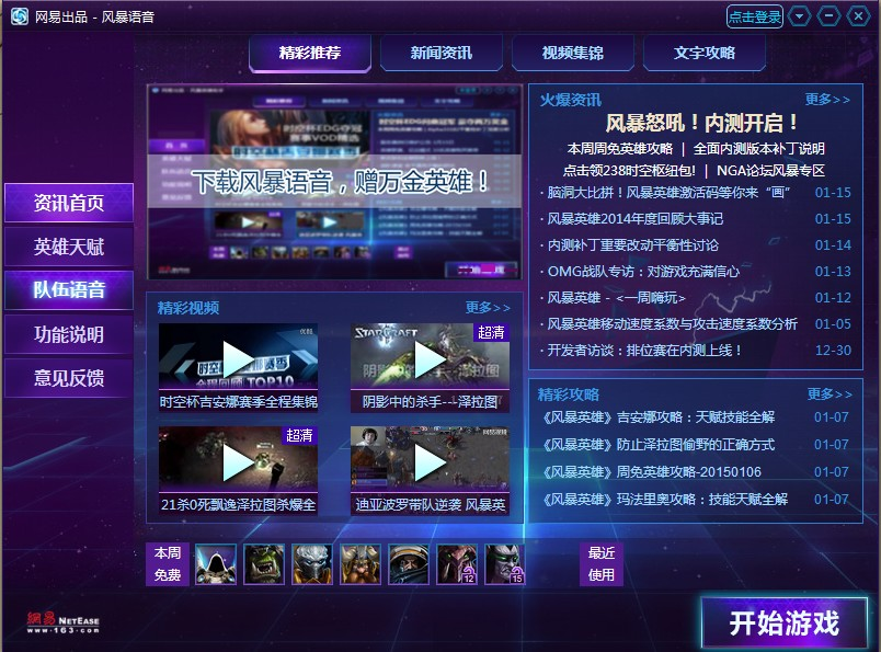 風(fēng)暴語(yǔ)音(風(fēng)暴英雄內(nèi)置語(yǔ)音) v1.0.0.29677 官方版 0