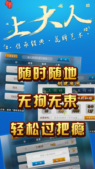 龍山上大人字牌手機(jī)版 v1.0 官網(wǎng)安卓版 0