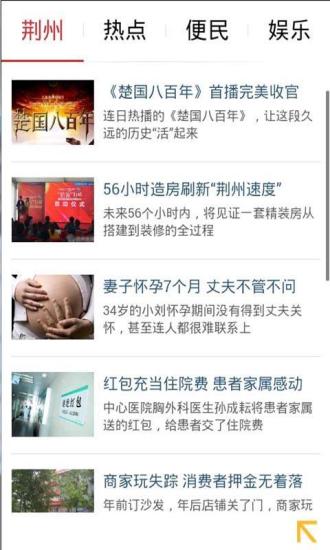 無線荊州客戶端 v4.4.3 最新版 1