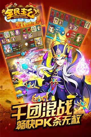 全民主公最新版2
