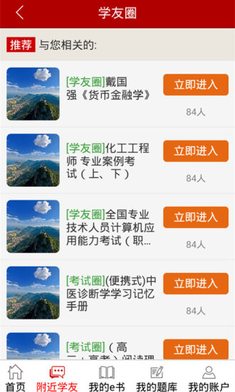 圣才e書(shū)手機(jī)客戶端 v3.4.1 安卓版 2