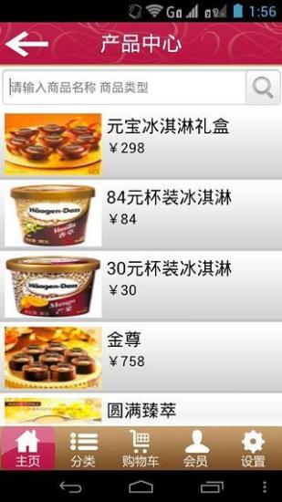 哈根達斯 v2.0 安卓版 0