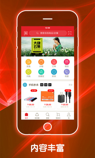 拍拍網(wǎng)iPhone版 v3.2.2 蘋(píng)果手機(jī)版 3