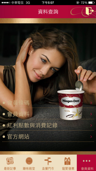 哈根達(dá)斯iphone版 v1.0 蘋果版 0