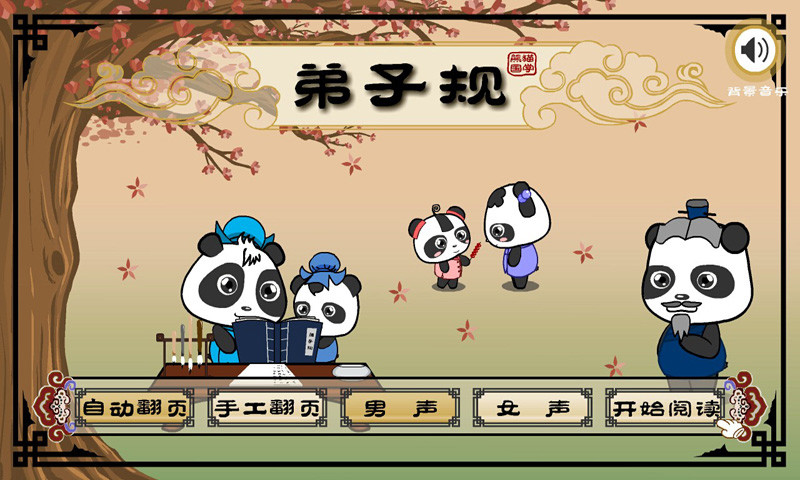 熊貓國學(xué)啟蒙 v2.1.1 安卓版 3