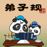 熊貓國(guó)學(xué)啟蒙·弟子規(guī)
