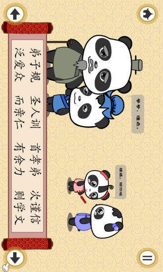 熊貓國(guó)學(xué)啟蒙·弟子規(guī) v1.1.2 安卓版 2