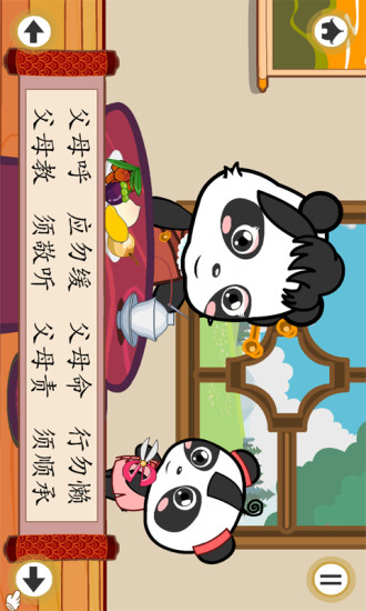 熊貓國(guó)學(xué)啟蒙·弟子規(guī) v1.1.2 安卓版 3