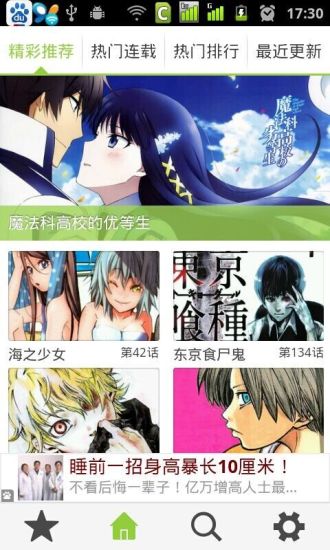 草狐漫畫iPhone版 v1.2 蘋果手機版 3