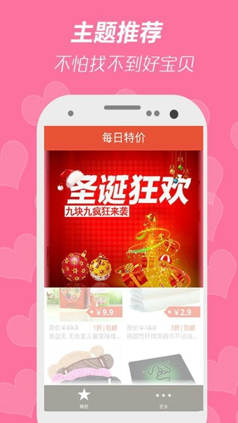 1折包郵 v1.8.2 安卓版 0