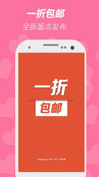 1折包郵 v1.8.2 安卓版 2