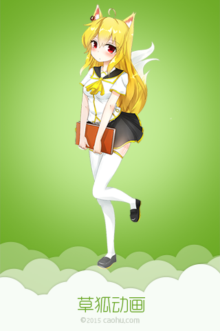 草狐動(dòng)畫蘋果版 v1.8 iphone手機(jī)越獄版 0