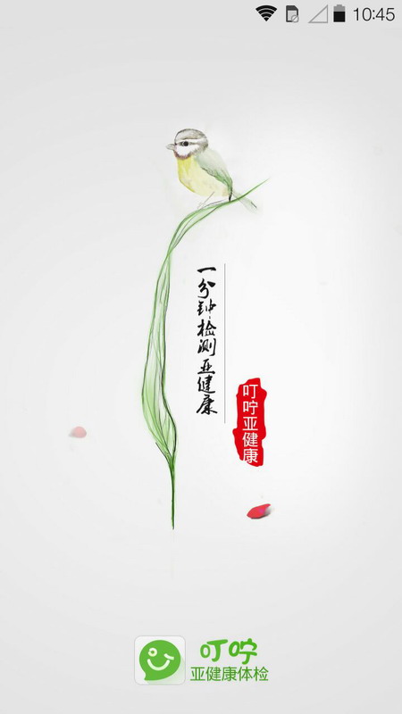 叮嚀亞健康 v1.8 安卓版 0