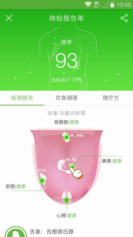 叮嚀亞健康 v1.8 安卓版 1