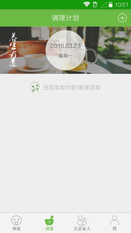 叮嚀亞健康 v1.8 安卓版 2