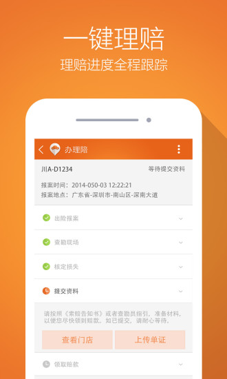 平安好車主ipad客戶端 v4.08.1 官方ios版 0