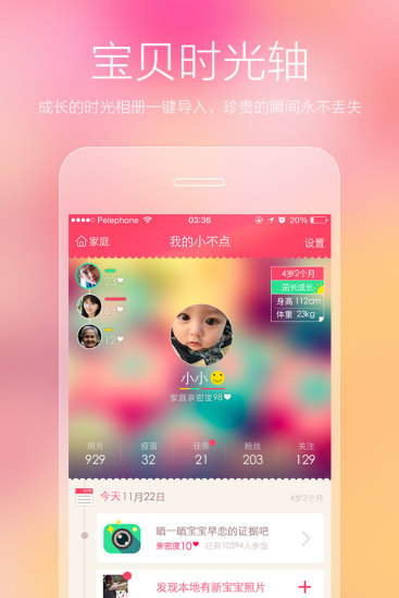 小不點育兒 v1.0.5 安卓版 1