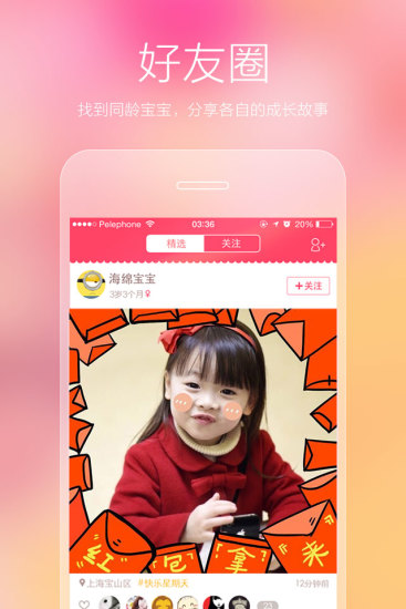 小不點育兒 v1.0.5 安卓版 3