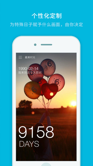 最美時光ios下載