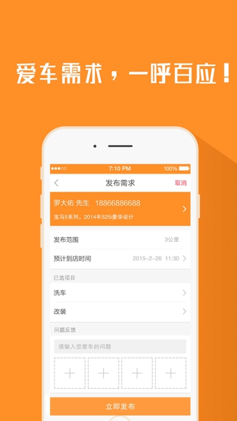 駕遇用戶端(汽車服務(wù)) v2.1.8 安卓版 1