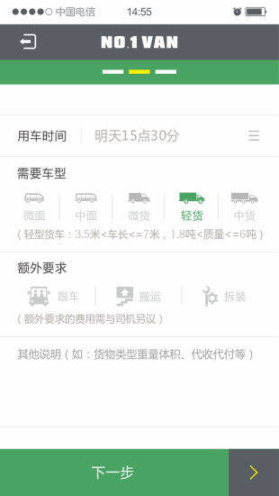 一號(hào)貨車貨主版ios版 v2.7.0 iPhone手機(jī)版 2