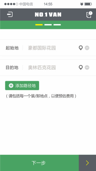 一號(hào)貨車貨主版ios版 v2.7.0 iPhone手機(jī)版 1