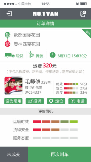一號(hào)貨車ios