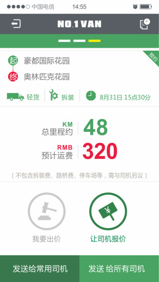 一號(hào)貨車貨主版ios版 v2.7.0 iPhone手機(jī)版 0