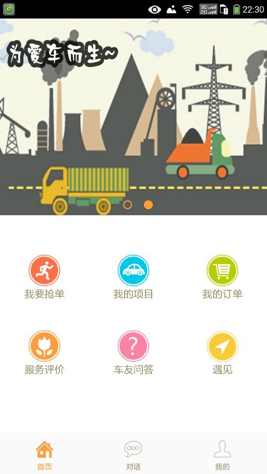 駕遇商家端 v2.2.0 安卓版 1
