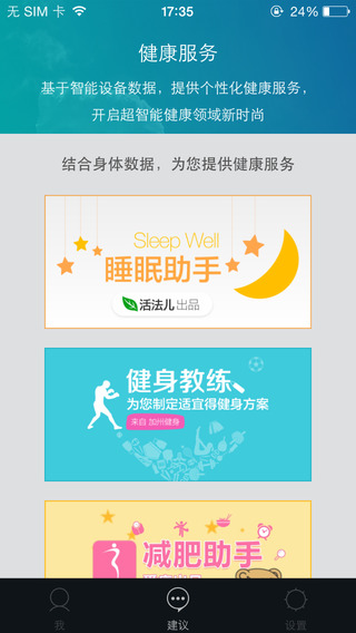 百度dulife手環(huán)iOS版 v2.0.3 蘋果手機(jī)版_百度手環(huán) 2