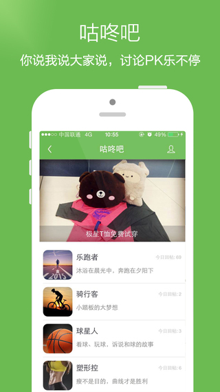 咕咚運(yùn)動(dòng)電腦版 v9.68.2 官方pc版 1
