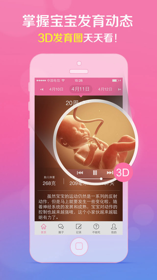 懷孕管家iphone版 v11.5.5 蘋果手機版 0