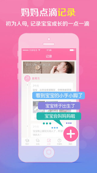 懷孕管家iphone版 v11.5.5 蘋果手機版 3