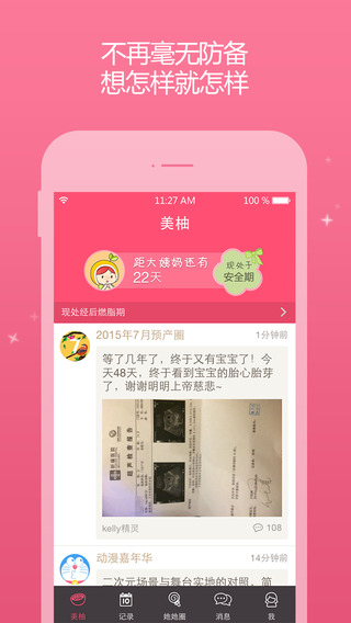 美柚月經(jīng)期助手ios版 v8.61.0 iphone手機版 0