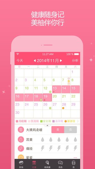 美柚月經(jīng)期助手ios版 v8.61.0 iphone手機版 1