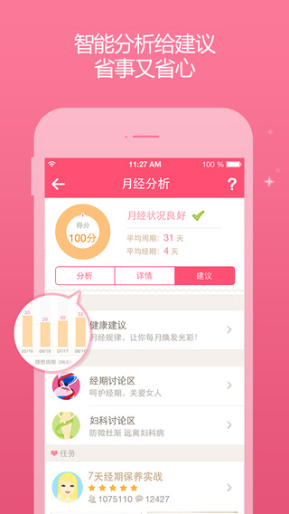 美柚月經(jīng)期助手ios版 v8.61.0 iphone手機版 2