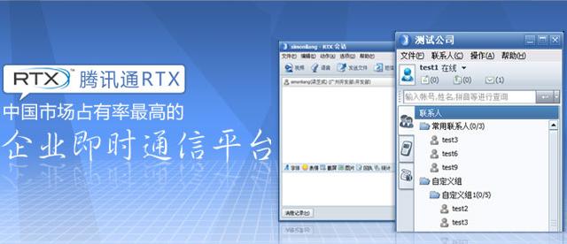 rtx騰訊通客戶端下載-rtx手機客戶端-mac版rtx騰訊通