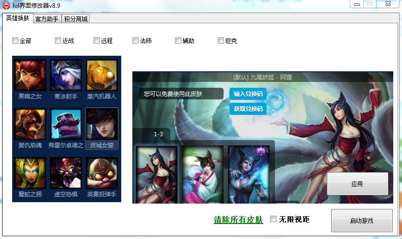lol界面修改器 v11.0 免費(fèi)版 0