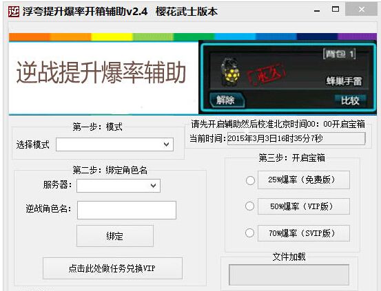逆戰(zhàn)提升增加爆率開箱子輔助 v2.6 鬼影長(zhǎng)槍版 0