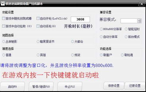 極速逆戰(zhàn)刷獵場僵尸掛機腳本 v2.1 免費最新版 0